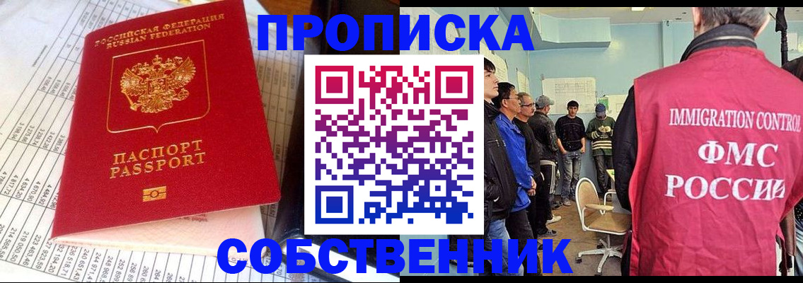 прописка от собственника в Шуе